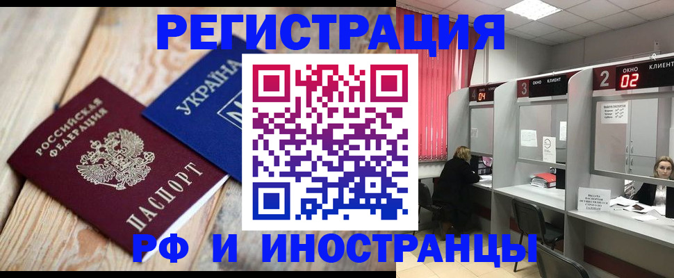 временная регистрация недорого в Курганской области
