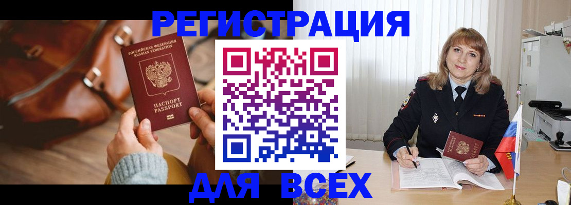 прописка в Курганской области
