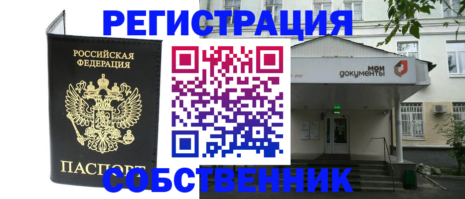 прописка регистрация в Курганской области