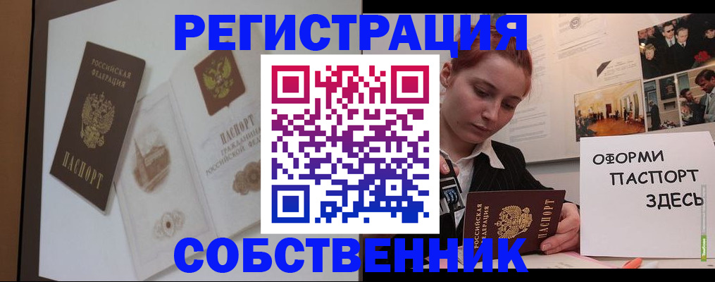 прописка паспорт в Курганской области