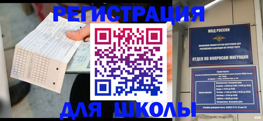 прописка ребенка в Курганской области