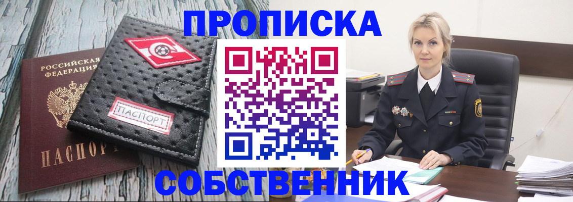 прописка для работы в Курганской области