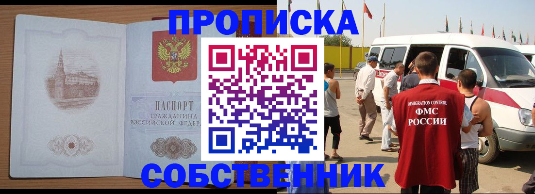 прописка в квартире в Курганской области